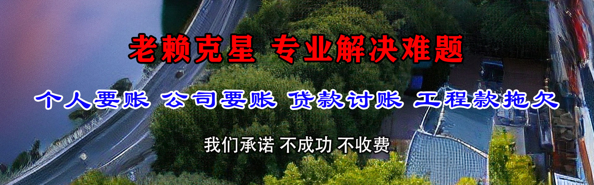 漳平要账公司